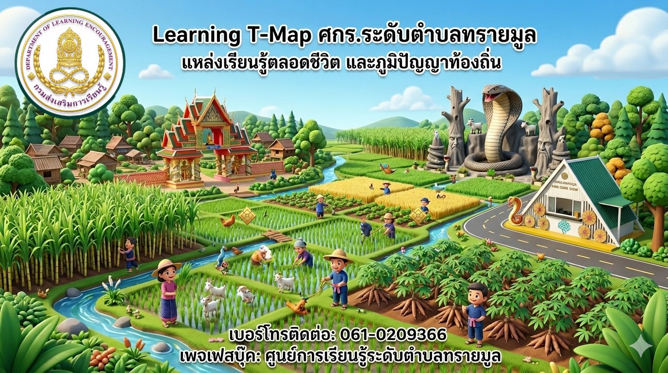 หมู่บ้านงูจงอาง