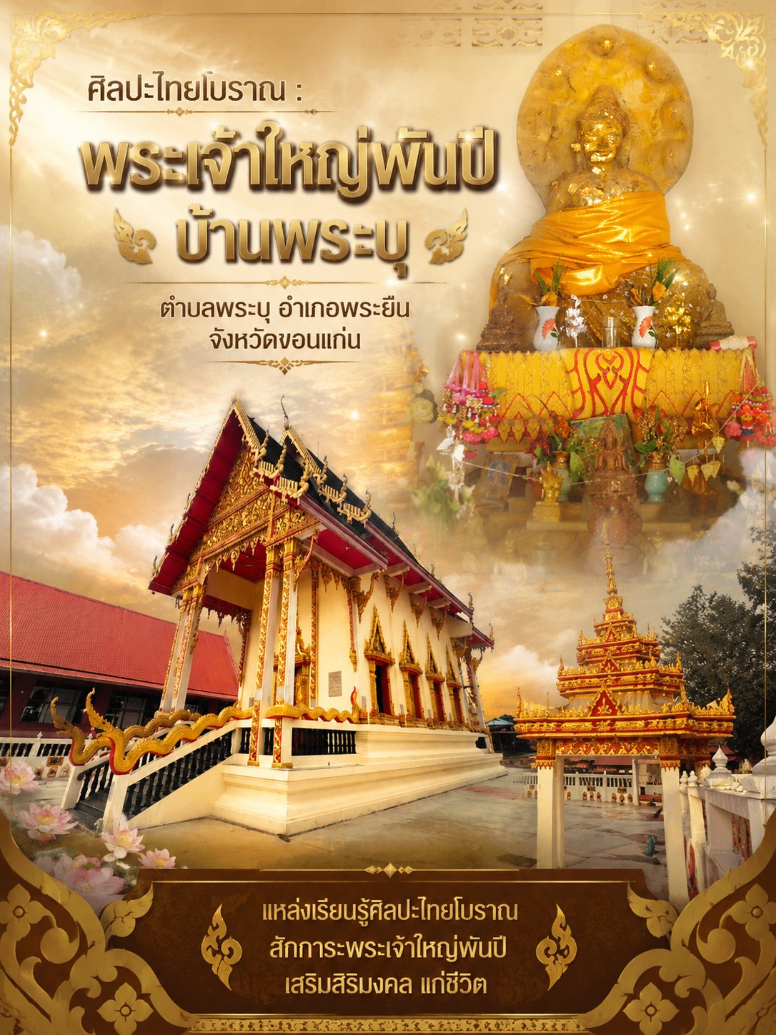 ศิลปะไทยโบราณ : พระเจ้าใหญ่พันปี