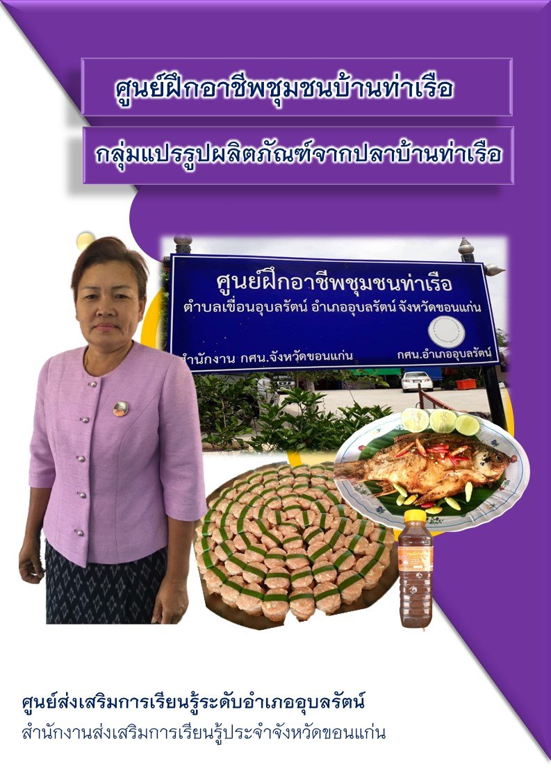 ศูนย์ฝึกอาชีพชุมชนบ้านท่าเรือ