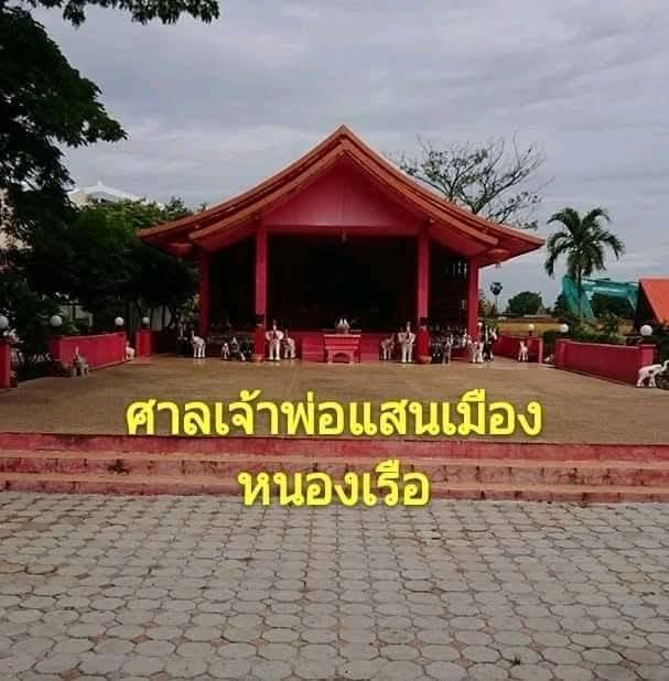 ศาลเจ้าพ่อแสนเมือง