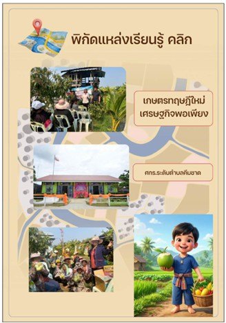 เกษตรทฤษฎีใหม่