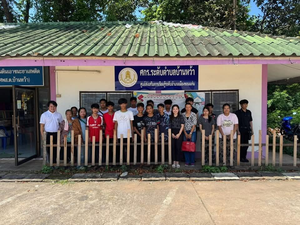ศกร.ระดับตำบลบ้านหว้า
