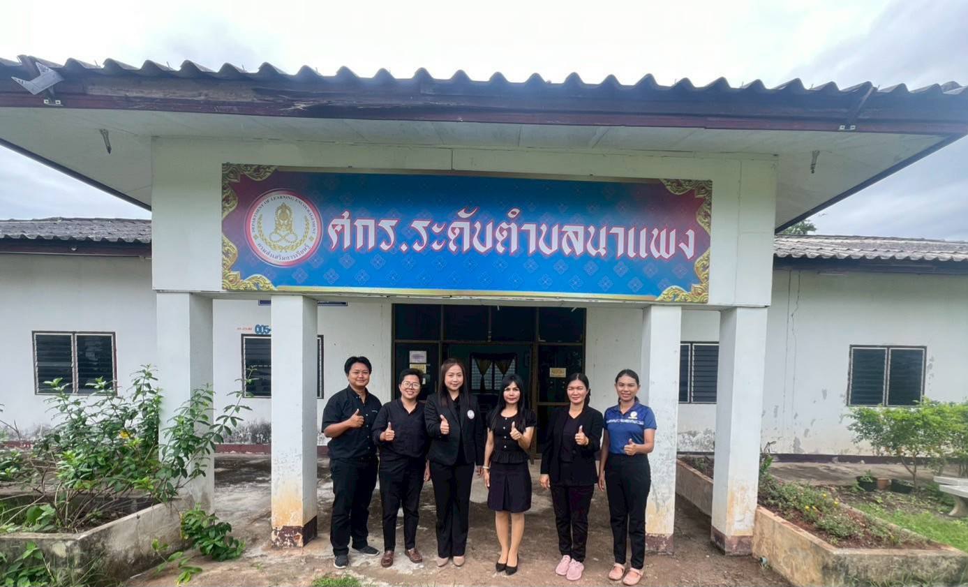 ศูนย์การเรียนรู้ระดับตำบลนาแพง