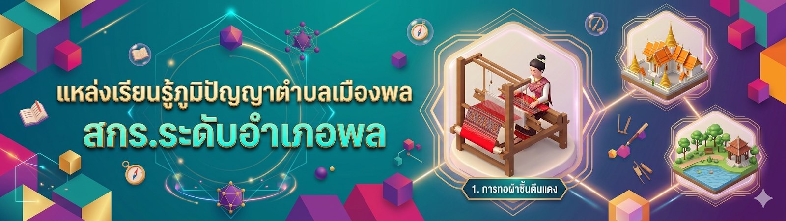 กลุ่มการทอผ้าซิ่นฝ้ายตีนแดง