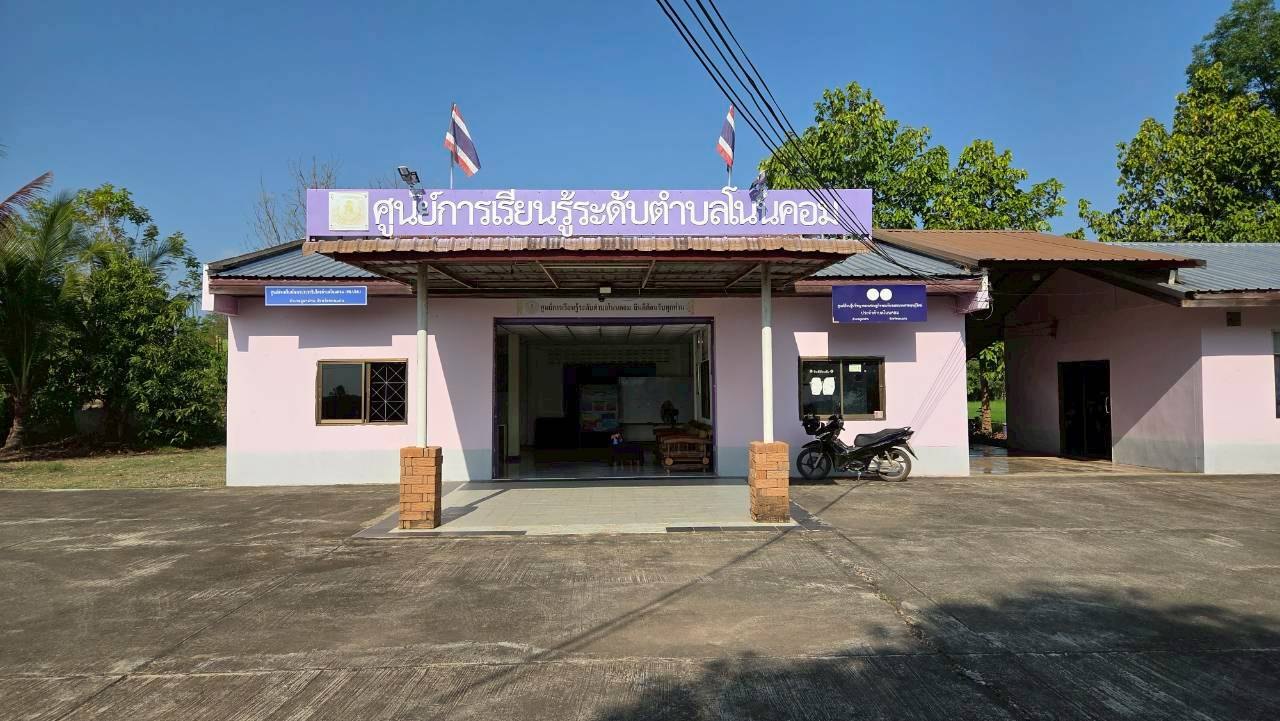 ศูนย์การเรียนรู้ระดับตำบลโนนคอม