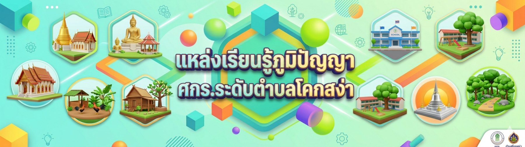 การทำเกษตรผสมผสาน