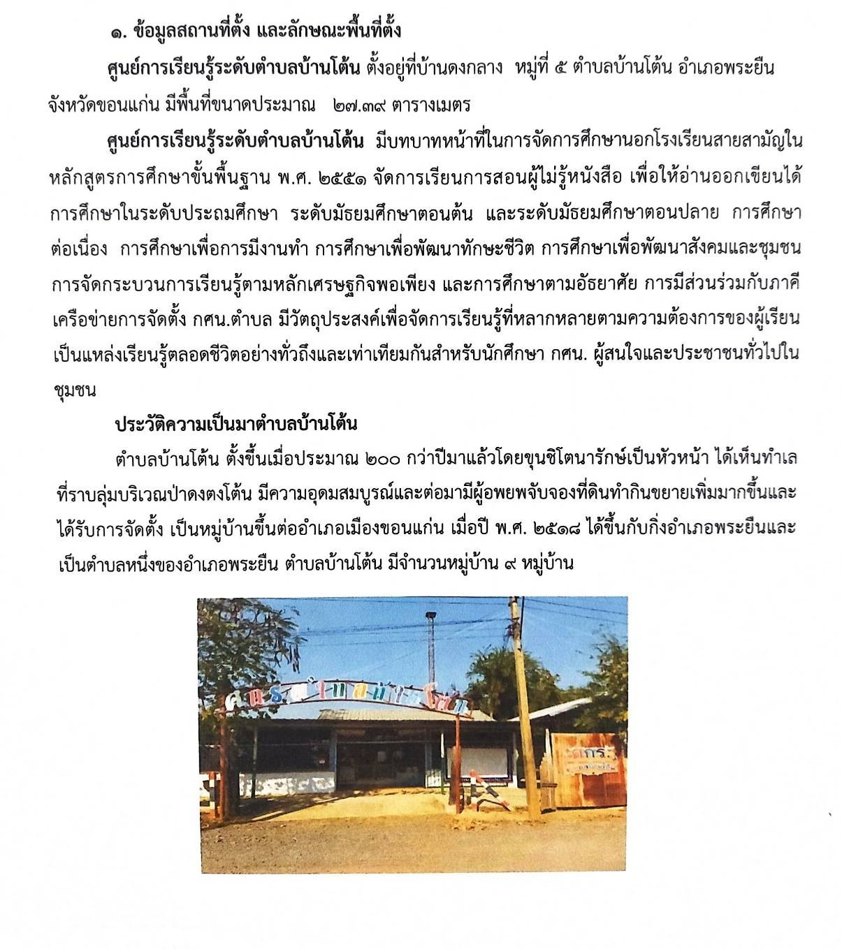 ประวัติความเป็นมา