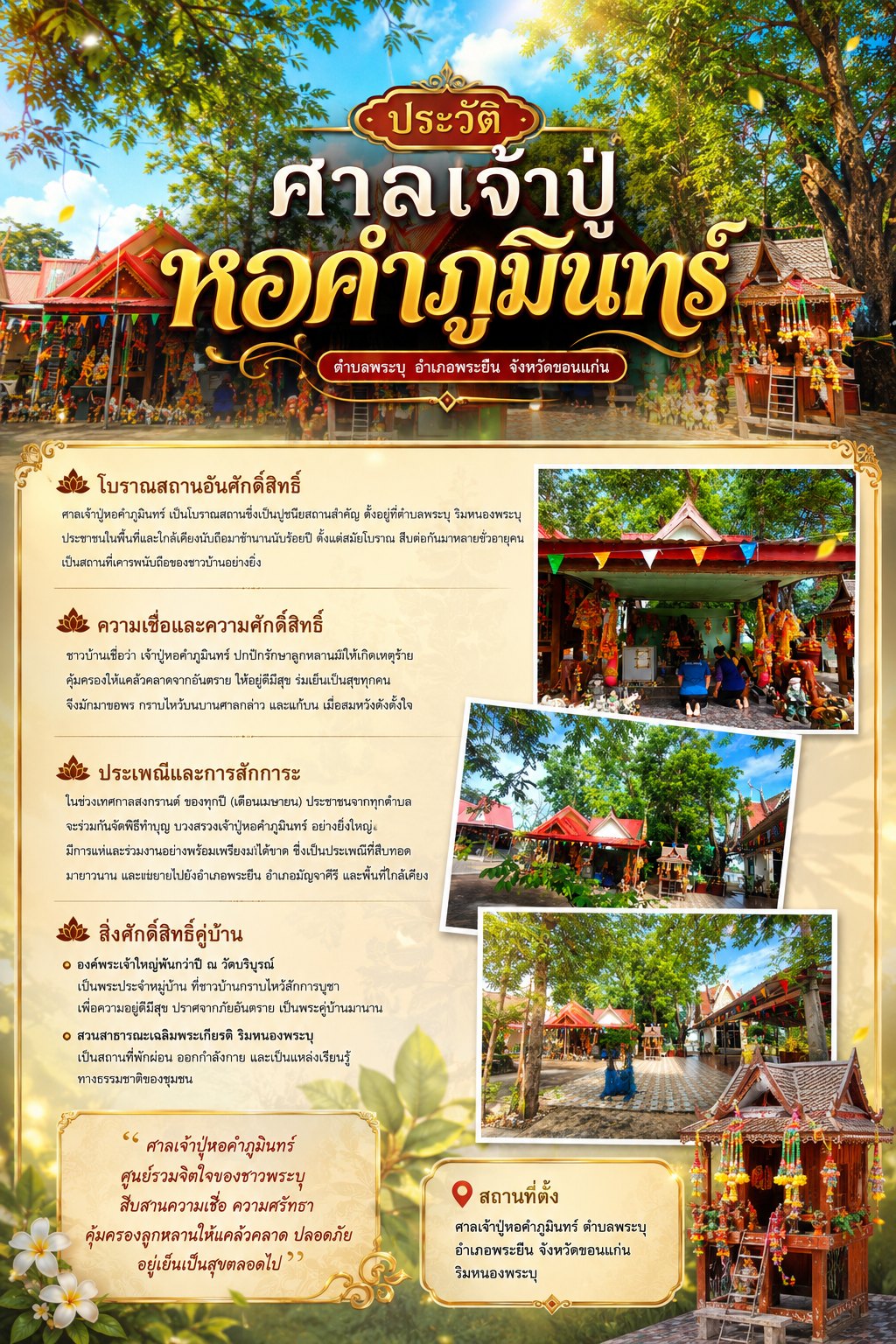 ประวัติความเป็นมา