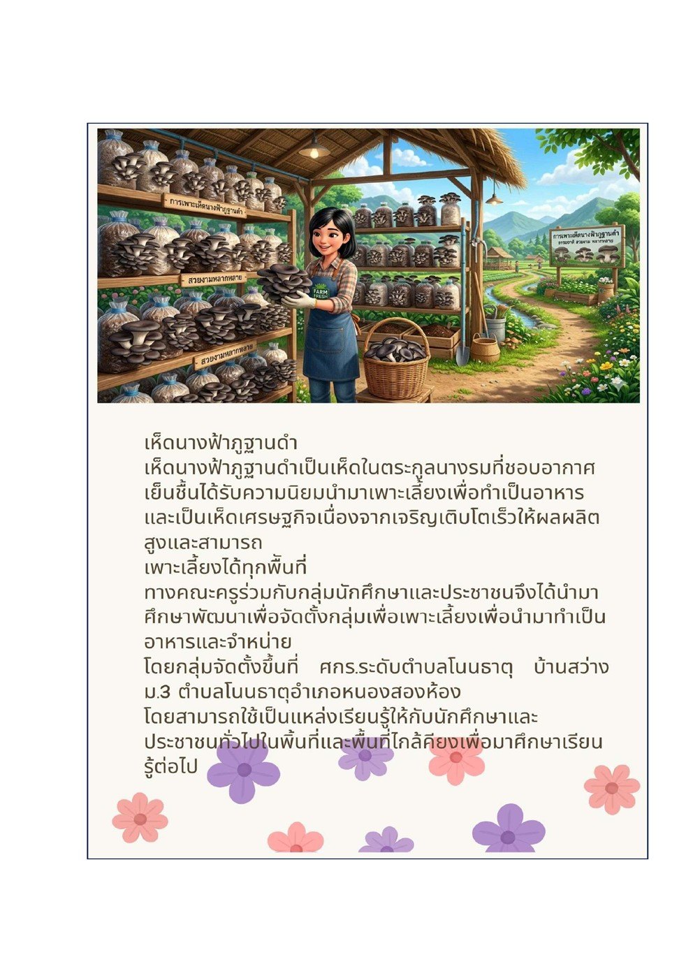 กระบวนการเรียนรู้
